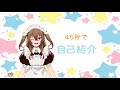 【自己紹介】45秒でわかる!?数寄屋たま子【Vtuber準備中/ボイス初公開】