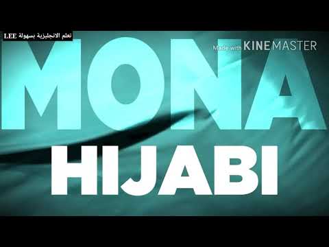 Mona - wrap my hijap/ حصريا مترجمة