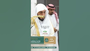 سورة الفاتحة_تلاوة مرئية عذبة من صلاة المغرب 14 جماد الآخرة 1447هـ_الشيخ د. الوليد الشمسان #quran