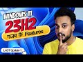 Windows 11 23H2 LAST Update (AMAZING FEATURES) ๐ฅ