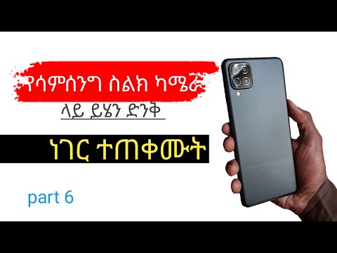 ቪዲዮ: ሳምሰንግ የሞቱ ፒክስሎችን ይሸፍናል?