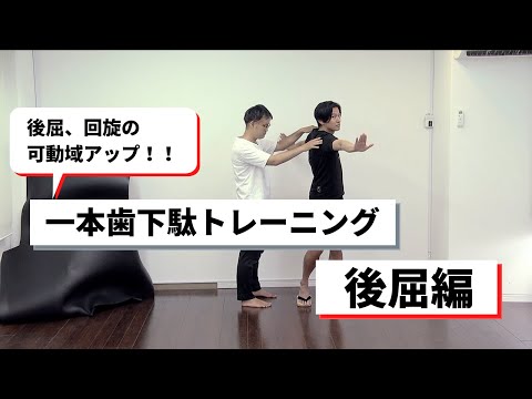 ブリッジ能力アップ｜試合中の怪我を防ぐ サムネイル