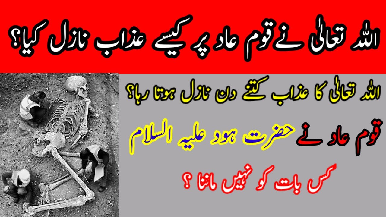 Hazrat Hood (AS) ka waqia | Qoom AAd Py Azab q Nazil Howa