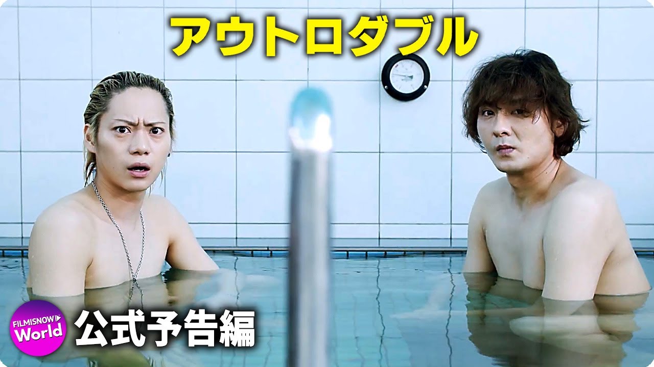 藤田玲×佐藤流司主演！映画『アウトロダブル』予告編 - YouTube