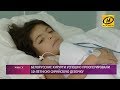 Сирийскую девочку успешно прооперировали белорусские хирурги