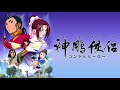 【神雕侠侶 コンドルヒーロー】[OPテーマ][優](神鵰俠侶)(The Legend of Condor Hero)