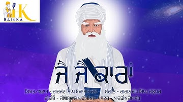 Jai Jai Kaaraan||Gurjant Singh Bainka And Jatha||New Kavishari Baba Daya Singh Ji|  #ਹਜੂਰੀ_ਕਵੀਸ਼ਰ