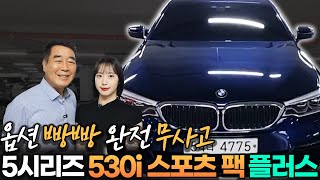 아딸카 EP.222 5시리즈(7세대) 530i M스포츠팩 플러스