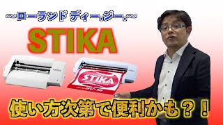 ローランドディー.ジー.[STIKA SV-12]（株式会社ハマジ）