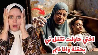 و لما كانت امي علي فراش الموت عملت معاها الي محدش يتوقعه ؟؟اختي حاولت تقت-لني بحقنة وأنا نايم