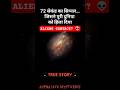 72 Seconds ka Alien Signal? 😨 | WOW Signal Mystery #shorts #mystery