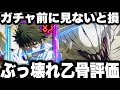 【呪術廻戦】ぶっ壊れ乙骨無凸使ってみた…全クリアガチ勢評価　ガチャ引く前に見ないと損　最強五条越え?【ファンパレ】【ファントムパレード】