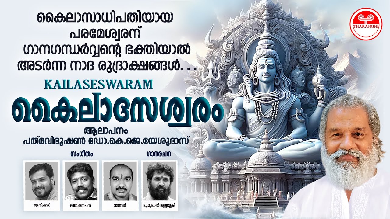 Kailaseswaram  Paravurin Perumayam  Lord Shiva Devotional Song Malayalam 2024