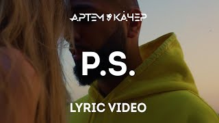 Смотреть клип Артем Качер - P.S. (Lyric Video)