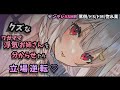 【ヤンデレASMR】我儘お姉さん彼女を分からせたら豹変&立場逆転【男性向けシチュエーションボイス】