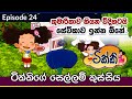         tikki in sinhala  sinhala cartoon  gate toon