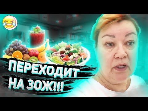 Видео: МАМА ОТЛИЧНИКА МЕНЯЕТ СВОЮ ЖИЗНЬ! ПЕРЕХОДИТ НА ЗОЖ!