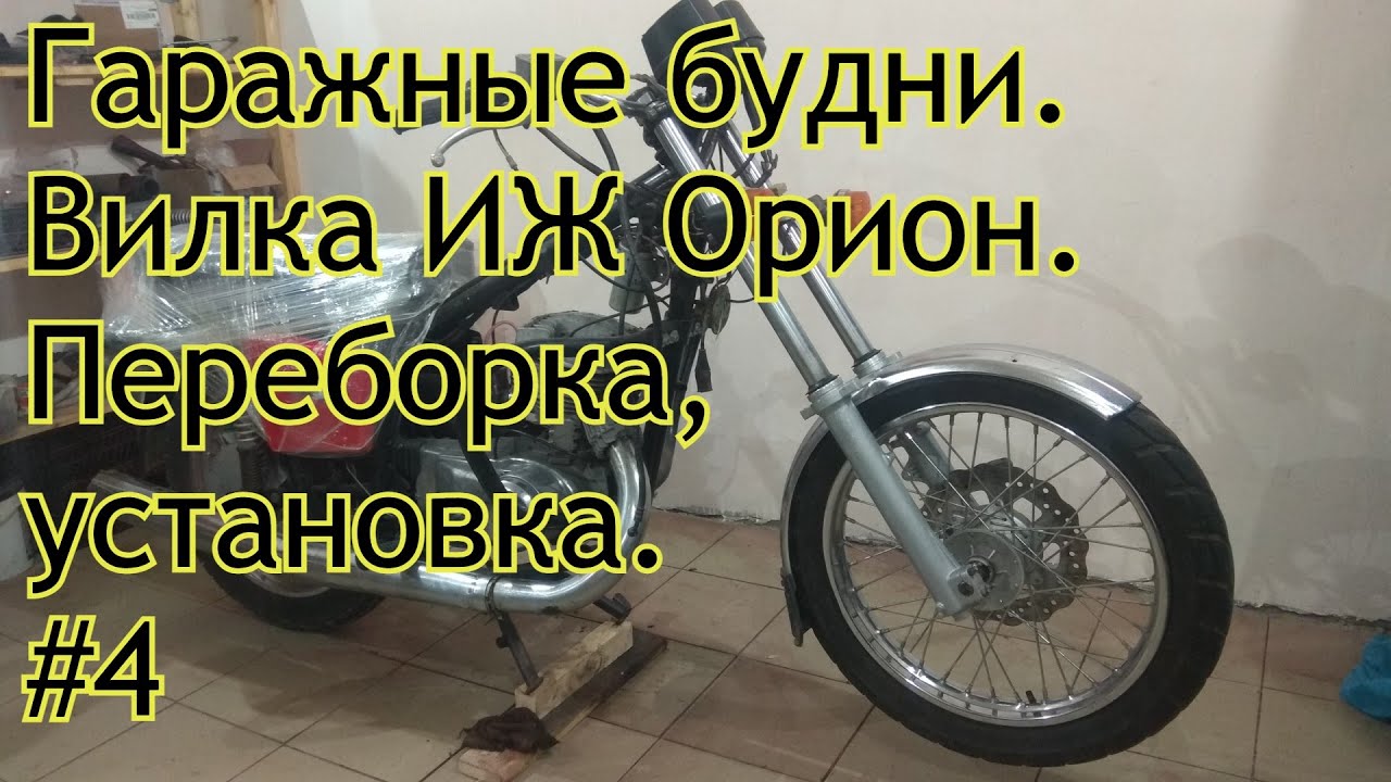 Вилка иж орион схема