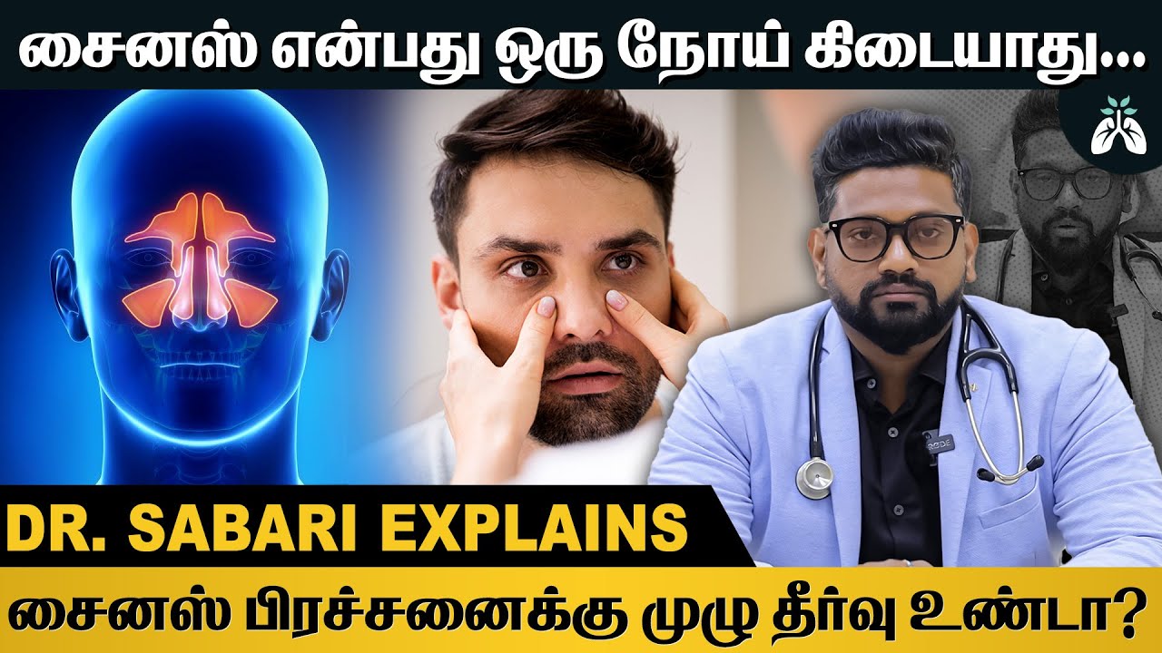 #sinusitis என்றால் என்ன? #சைனஸ் பிரச்சனைக்கு முழு தீர்வு உண்டா? | Dr Sabarinath Ravichandar Explains