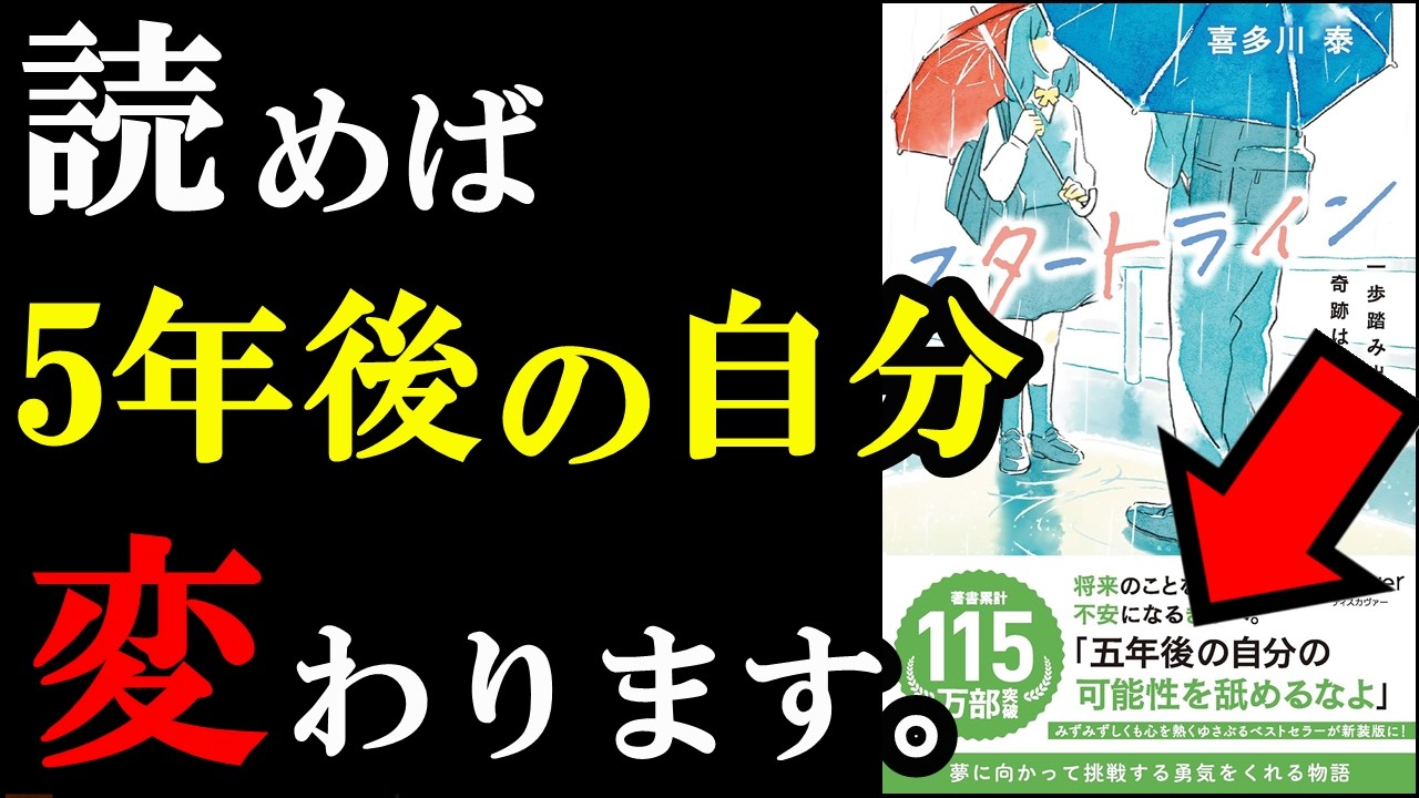 もうね、なんも言わない。とにかく最高の本だから読んで。『スタートライン』