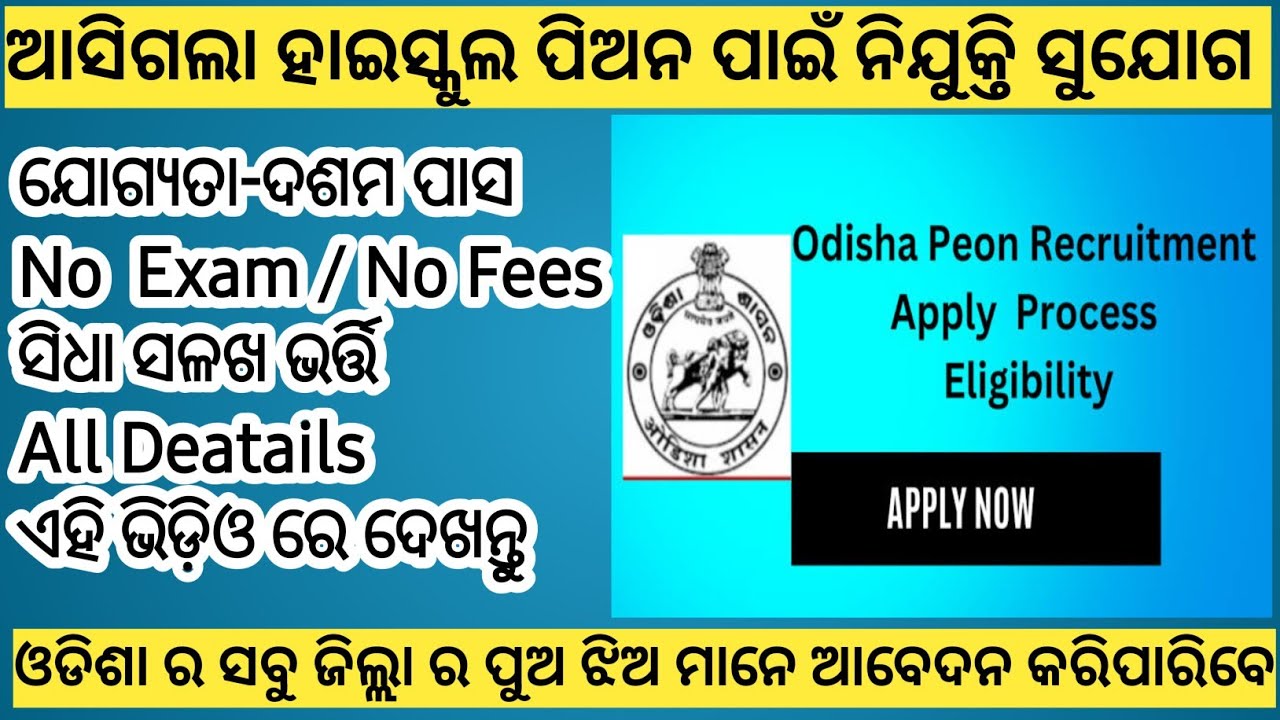 Peon Job Vacancy 2026!School Peon Job Vacancy 2026!School Peon Post Apply Online 2026