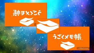 UGOMEMO ZONE【動画版】