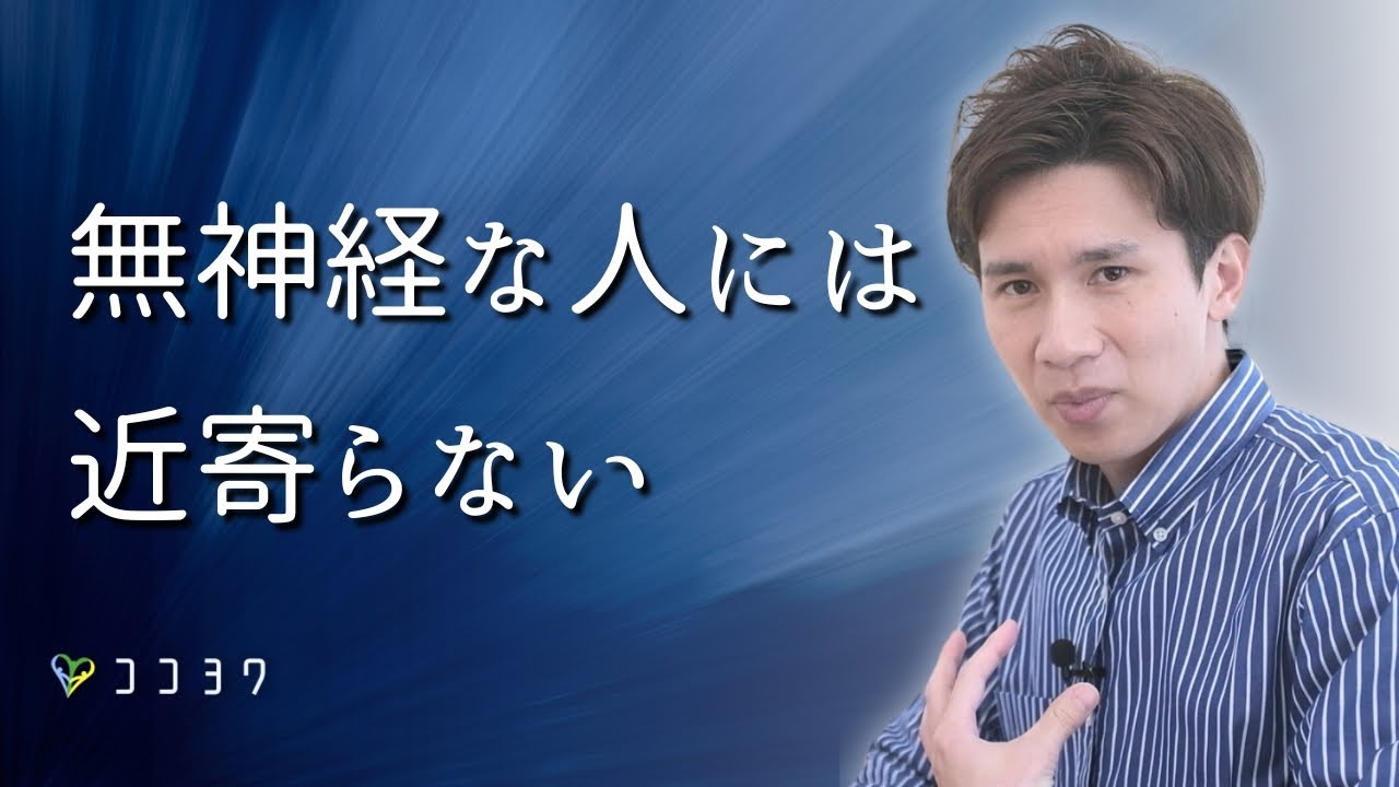 【必見】無神経な人の特徴と対処法3選／一緒に居て傷つく言葉の多いタイプ