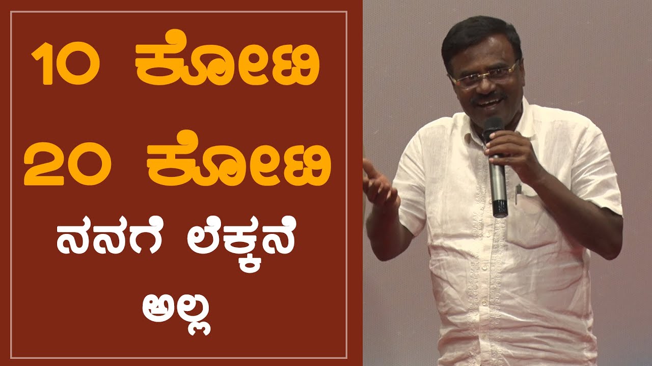 10 ಕೋಟಿ, 20 ಕೋಟಿ ನನಗೆ ಲೆಕ್ಕನೆ ಅಲ್ಲ | Gubbi Srinivas MLA | Namma Kannada