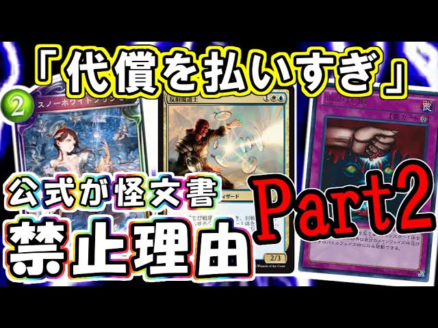 怪文書 第2弾 カードゲーム史上 カオスな禁止内容 Mtg シャドバ 遊戯王 Youtube