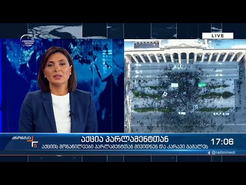 ქრონიკა 17:00 საათზე - 23 თებერვალი, 2021 წელი