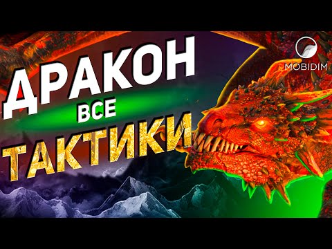 Как пройти дракона? | Гайд для новичка Raid shadow legends!