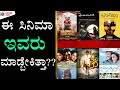 Sandalwood Actors who missed their Roles in these Movies | Kadakk Cinema