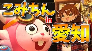 【ぽこなかラジオ】星ドラの愛知でのイベントに来てくれたお礼を言わずにはいられないLIVE