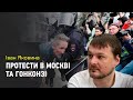 Іван Яковина: нові протести в Москві, загострення між Індією та Пакистаном, смерть Джеффрі Епштейна