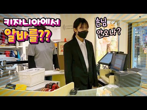 알바비는 <strong>키조</strong>??!! <strong>키자니아</strong> 바이저가 됐어요