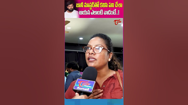 Dance Master Radha about Jani Master Issue #janimastercase #teluguone #DanceMasterRadha #trending