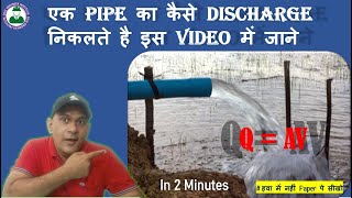 Pipe Flow Calculator || How To Calculate Flow Rate || CEI screenshot 5