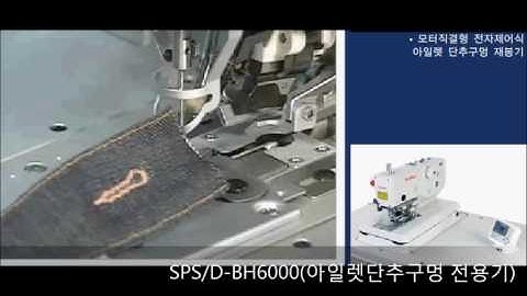 SunStar Eyelet Button Holing Sewing Machine
