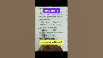 BPSC TRE-4 || bpsc gkgs || BPSC AEDO || #bpsctre4 #bpsc #youtubeshorts