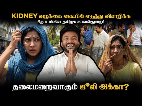 அண்ணன் தம்பிகளின் இனிய சந்திப்பு‼️| Akka Joolie Investigation Starts 🔥| Adv A P Nelson | 