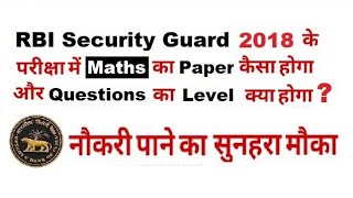 Maths Sample Test RBI Security Guard 2018 | Expected Questions | CutOff