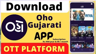 How to download oho gujarati app | OTT Platform oho gujarati | oho gujarati app screenshot 5
