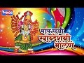 D J Saptshrungi Aai Songs - Maay Mhani Khandeshani Maalan - Saptshrungi Aaie Dj Ahirani Songs