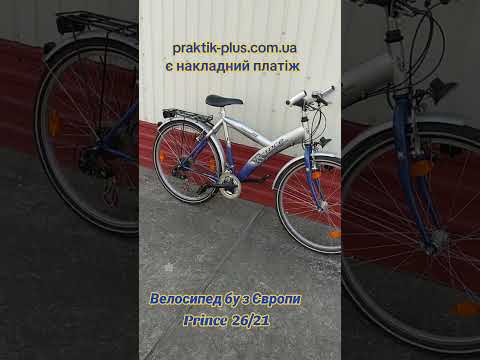 Велосипед бу из Европы Prince 26/21, видео 1