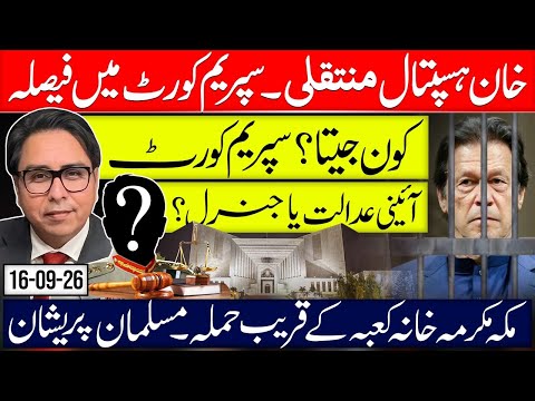 Shiffa Hospital Shifting- Finally Supreme Court Hear the Case - What is Next ?