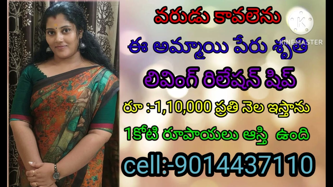 || వరుడు కావలెను || శ్రీ పద్మావతి మ్యారేజ్ బ్యూరో || cell:-9014437110