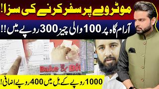 Motorway Par Safar Karnay Ki Saza Ali Hamza