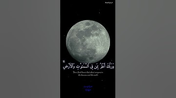 تلاوة جمليه من سورة الاسراء  الاية 55