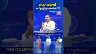 How Does Changing Religion Affect Reservations? Vallapureddy Ravinder Reddy The Common Man Debate