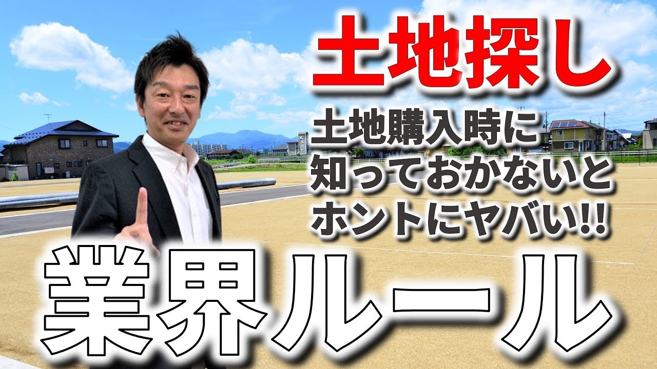 滋賀で土地購入をする時の価格交渉で知っておきたい業界ルール